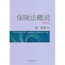 日本近代法制史・保険法概説セット 概説 日本法制史 | 出口 雄一, 神野 潔, 十川 陽一, 山本 英貴